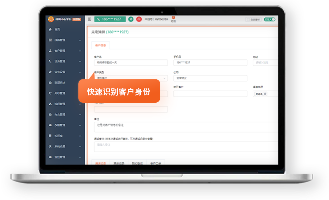 云呼叫中心平臺快速識別客戶身份展示頁面
